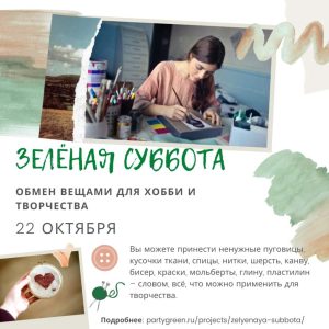 В Ростове 22 октября в рамках акции «Зелёная суббота» можно будет научиться рисовать