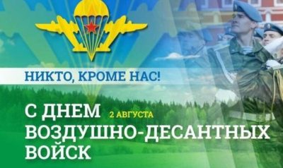 В ДЕНЬ ВДВ В РОСТОВЕ-НА-ДОНУ ПОДГОТОВИЛИ КУЛЬТУРНУЮ ПРОГРАММУ