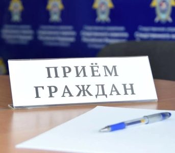 ЗАМЕСТИТЕЛЬ РУКОВОДИТЕЛЯ СЛЕДСТВЕННОГО УПРАВЛЕНИЯ СЛЕДСТВЕННОГО КОМИТЕТА РФ ПРОВЕДЕТ ПРИЕМ ГРАЖДАН