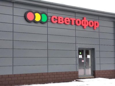 В РОСТОВСКОЙ ОБЛАСТИ ВЫЯВИЛИ ЕЩЕ БОЛЕЕ 80 НАРУШЕНИЙ В СЕТИ «СВЕТОФОР»