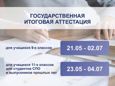 В РОСТОВЕ ОБЪЯВЛЕНЫ ДАТЫ СДАЧИ ОГЭ И ЕГЭ