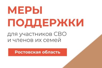 В РОСТОВСКОЙ ОБЛАСТИ НАЧАЛ РАБОТУ ЧАТ-БОТ ПОДДЕРЖКИ УЧАСТНИКОВ СВО