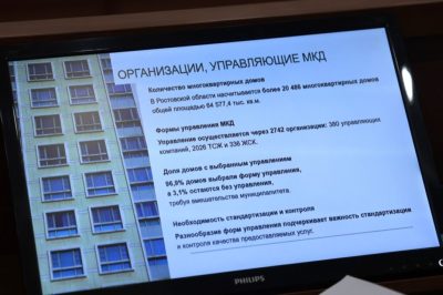 Жители многоквартирных домов Ростовской области получили возможность контролировать работу УК