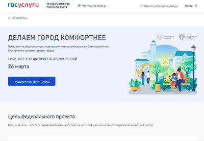 ВЛАСТИ РОСТОВА ПРЕДЛАГАЮТ ГОРОЖАНАМ ВЫБРАТЬ НОВЫЙ ОБЪЕКТ ДЛЯ БЛАГОУСТРОЙСТВА