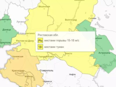 НА ДОНУ ВВЕДЕН ЖЕЛТЫЙ УРОВЕНЬ ПОГОДНОЙ ОПАСНОСТИ