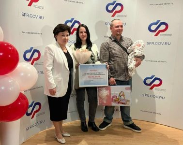 ОТДЕЛЕНИЕ СФР ПО РОСТОВСКОЙ ОБЛАСТИ ВЫДАЛО 450-ТЫСЯЧНЫЙ СЕРТИФИКАТ НА МАТЕРИНСКИЙ КАПИТАЛ