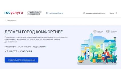 ЖИТЕЛИ РОСТОВСКОЙ ОБЛАСТИ ПРЕДЛОЖИЛИ 750 ТЕРРИТОРИЙ ДЛЯ БЛАГОУСТРОЙСТВА