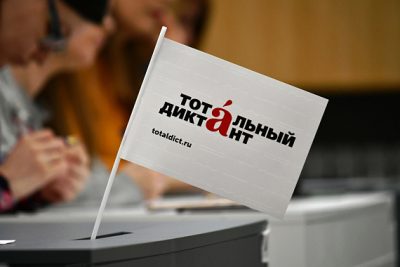 ТОТАЛЬНЫЙ ДИКТАНТ ПО РУССКОМУ ЯЗЫКУ ПРОВЕДУТ 18 АПРЕЛЯ В РОСТОВЕ И ОБЛАСТИ