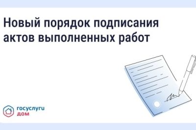 УТВЕРЖДЕНЫ НОВЫЕ ПРАВИЛА ПРИЕМКИ РАБОТ В МНОГОКВАРТИРНЫХ ДОМАХ
